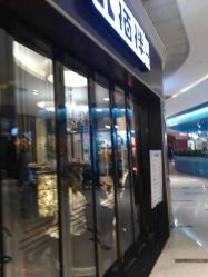 -八佰伴8008星级形象店