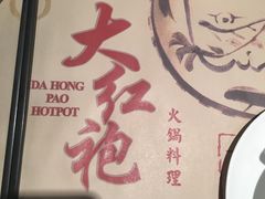 -大红袍火锅料理(尖沙咀店)