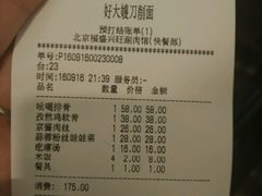 账单-好大嫂手擀面