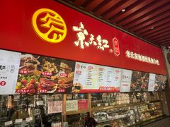 -京天红酒家(虎坊路店)