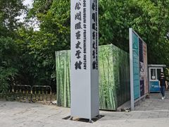 -中国版画博物馆