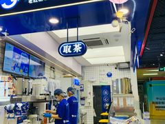 -煲珠公·老红糖珍珠奶茶(长宁龙之梦店)