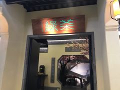 门面-绿茶餐厅(昌平悦荟店)