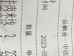 -一品飘香米线(一中总店)