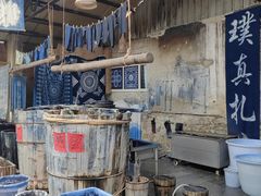 -璞真扎染博物馆