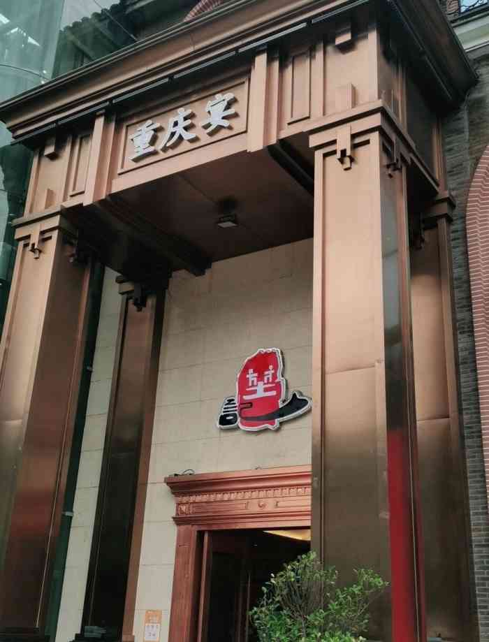 堃记重庆宴(融汇店)-"今天是感恩聚会,谢师宴.一切都很好,特别.