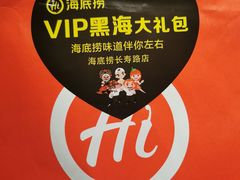 -海底捞火锅鲜切牛肉主题店(长寿路店)
