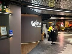 -拉蒂娜·巴西牛排馆 Latina·Brazilian Steakhouse(王府井喜悦店)