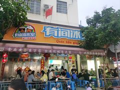 -有间冰室(侨港风情街店)