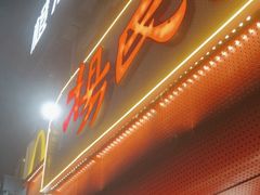 -杨氏青龙虾·羊蝎子(托乐嘉店)