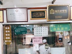 -清真蒋有记(老门东店)