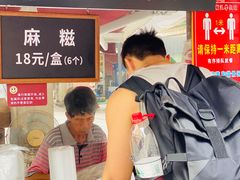 -叶氏麻糍(鼓浪屿店)