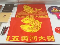 -阿五黄河大鲤鱼(英协路店)