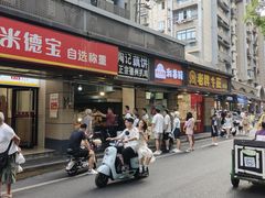 -陶记正宗德州扒鸡(科巷店)