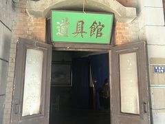 -清风小镇闯关东影视基地