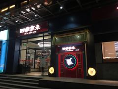 门面-四季小馆·地道北京小吃(广百店)