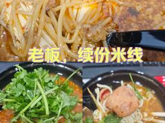 -肥汁米蘭香港米线(长宁来福士店)