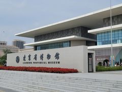 -辽宁省博物馆