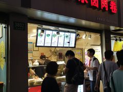 门面-沓客卤肉卷(共和新路店)