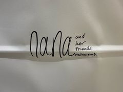 -娜娜家•Nana's restaurant(国金汇店)