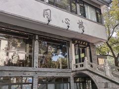 -同心楼(解放北路店)