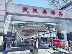 -武汉关码头(轮渡站)