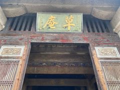 -草庵摩尼教遗址公园