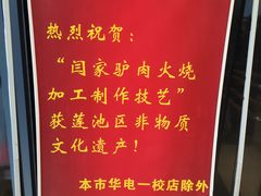 -闫家驴肉老店(华电一校店)