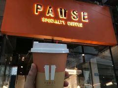 -PAUSE(恒大广场店)