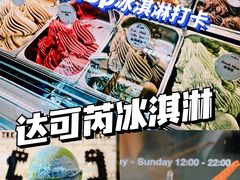-Dal Cuore 达可芮冰淇淋(陕西北路店)