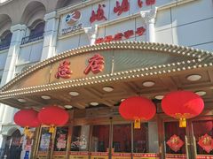 门面-峨嵋酒家总店(车公庄店)