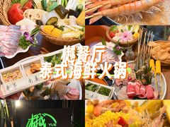-樾餐厅泰式海鲜火锅(民歌湖店)
