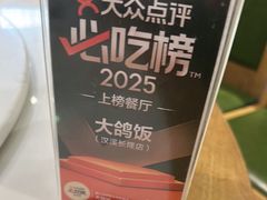 -大鸽饭(马王堆店)