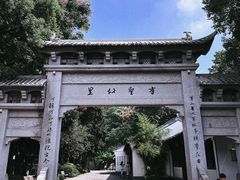-绍兴书圣故里景区