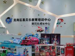 -易贝乐成长中心(坂田中心)