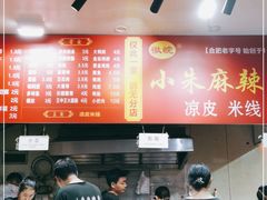 -小朱麻辣串(益民街店)