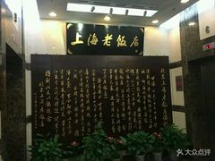 -上海老饭店(北京分店)