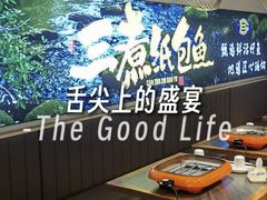 -三煮纸包鱼(青岛总店)