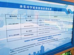 -未来科学城体育场·足球·田径