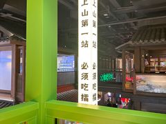 -京参 • 擂椒饭(这有山店)