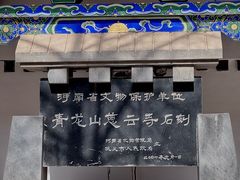 -青龙山生态文化旅游区(慈云寺)
