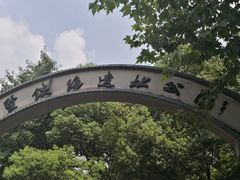 -江墅铁路遗址公园