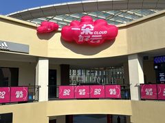 -宁波杉井奥特莱斯广场