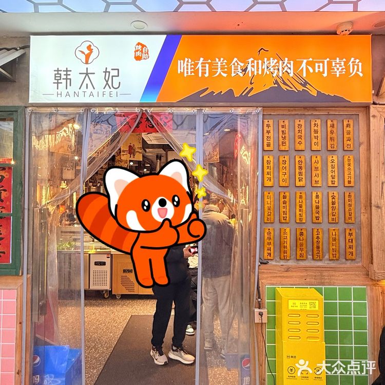 又又又双叒叕来吃韩太妃韩式烤肉自助啦[礼花][礼花]