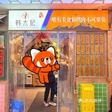 又又又双叒叕来吃韩太妃韩式烤肉自助啦[礼花][礼花]
