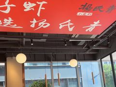 -杨氏青龙虾·羊蝎子(珠江路店)