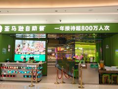 门面-亚马逊海鲜自助(万象汇店)