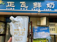 -正飞鲜奶(吐鲁番路店)