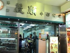 门面-义顺牛奶公司