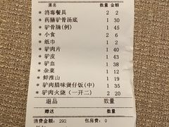 账单-全汁全味驴庄(凤岗店)